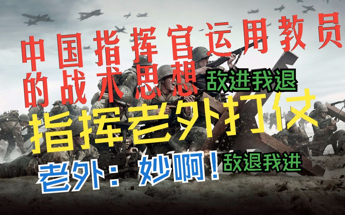 用四渡赤水的战术指挥老外,敌军被耍的晕头转向网络游戏热门视频