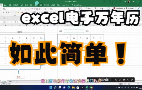 用excel制作一个电子万年历其实很简单根本许需要代码哔哩哔哩bilibili