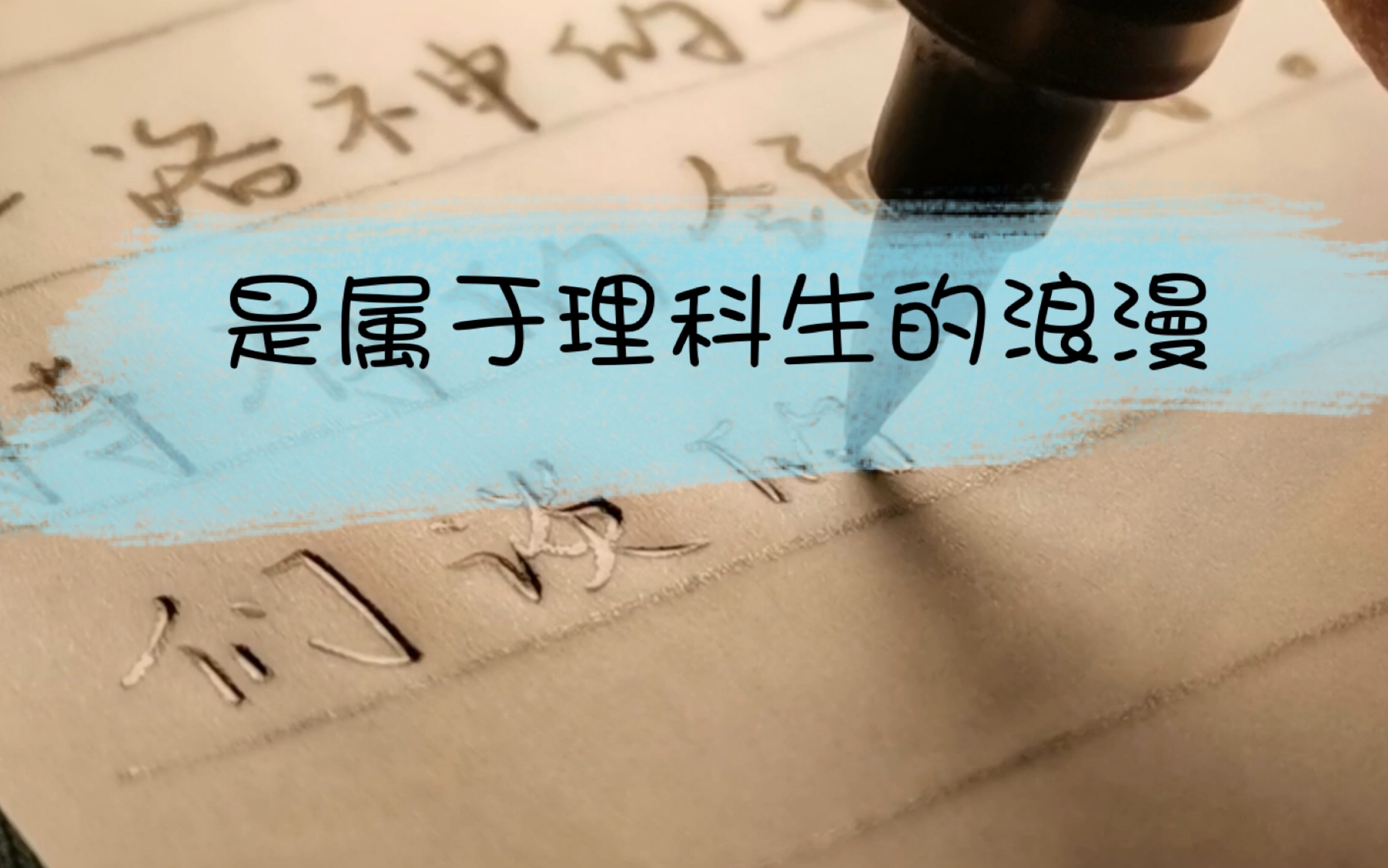 [图]【煜煜】关于人工智能和永生 | 《c语言修仙》暖光手写摘抄声控 | 扩音500% | 高质量书写音