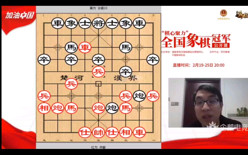 20200220“棋心聚力”全国象棋冠军公开课第二讲 之 赵玮大师主讲哔哩哔哩bilibili