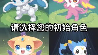 请选择您的初始角色