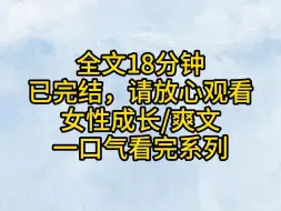 （全文已完结）世界上本没有安全所谓的安全是自己争取来的，做女生，一定要足够勇敢，为自己