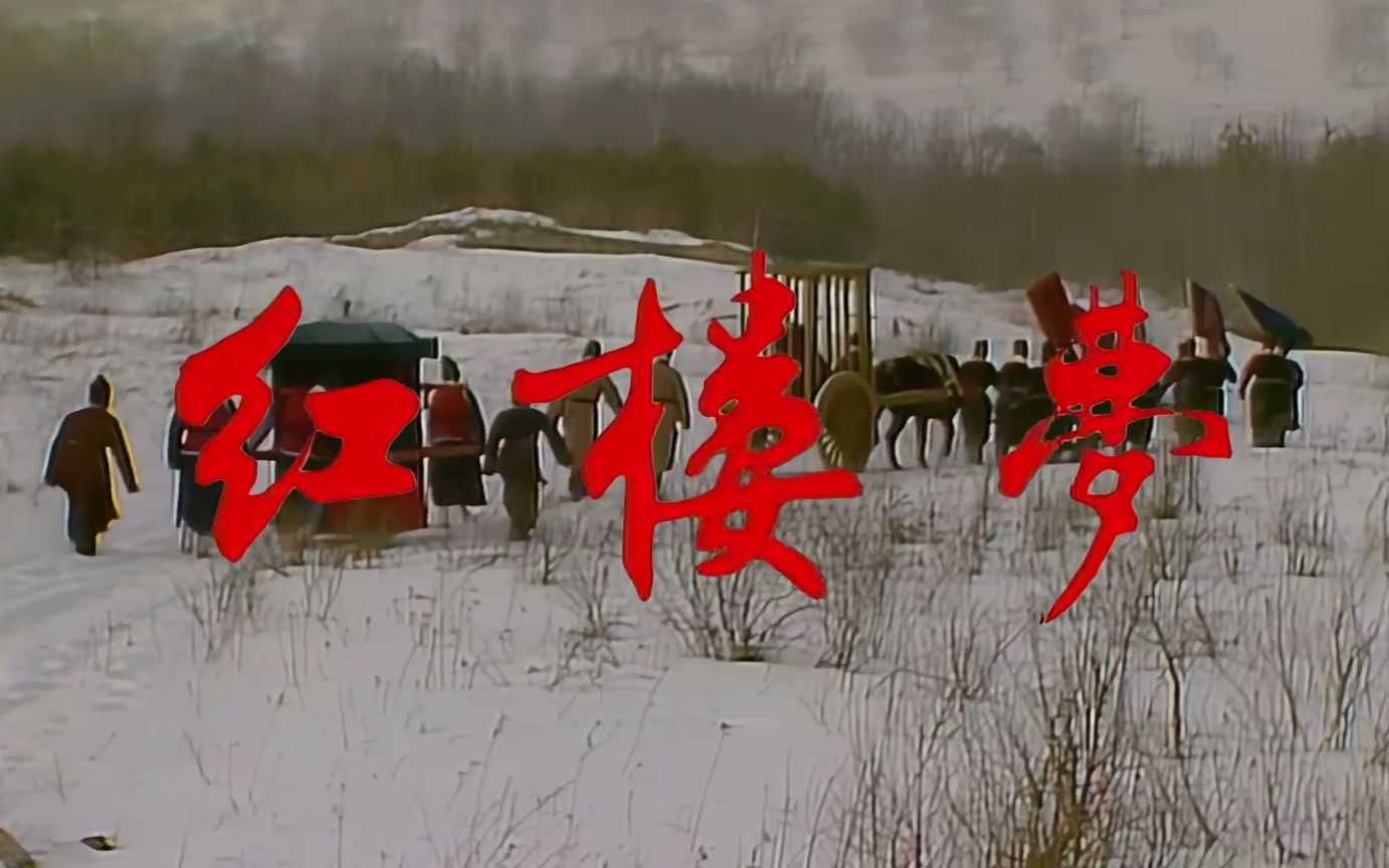 【红楼梦】wei片头流出-"满纸荒唐言,一把心酸泪" (混剪)