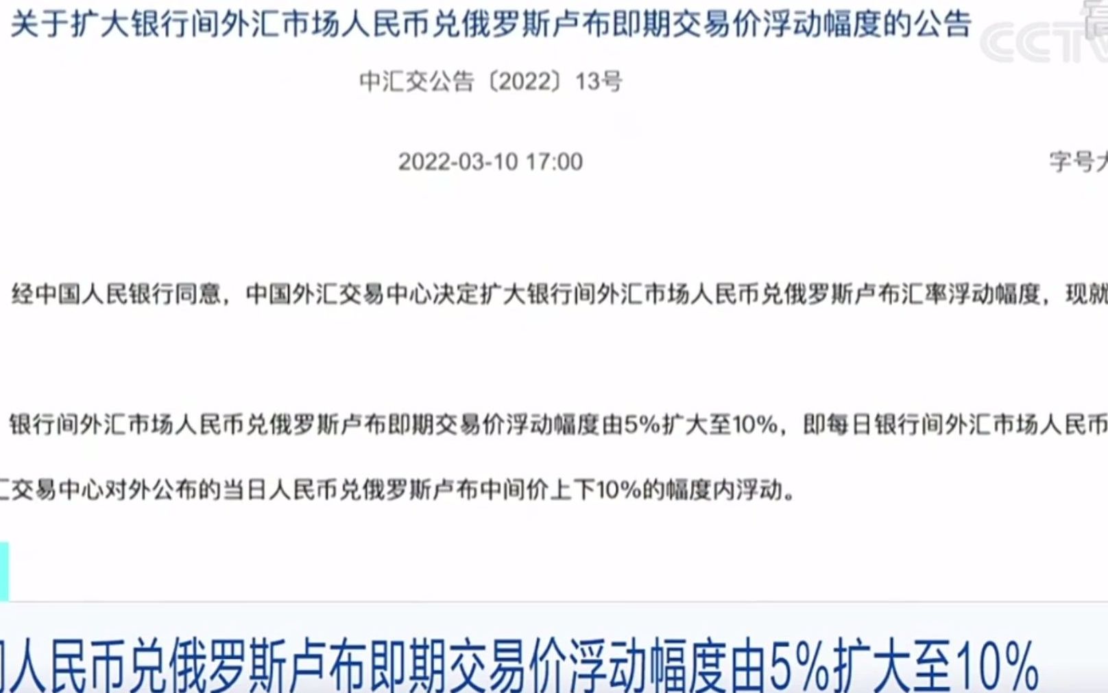 人民币兑俄罗斯卢布交易价浮动幅度扩大哔哩哔哩bilibili