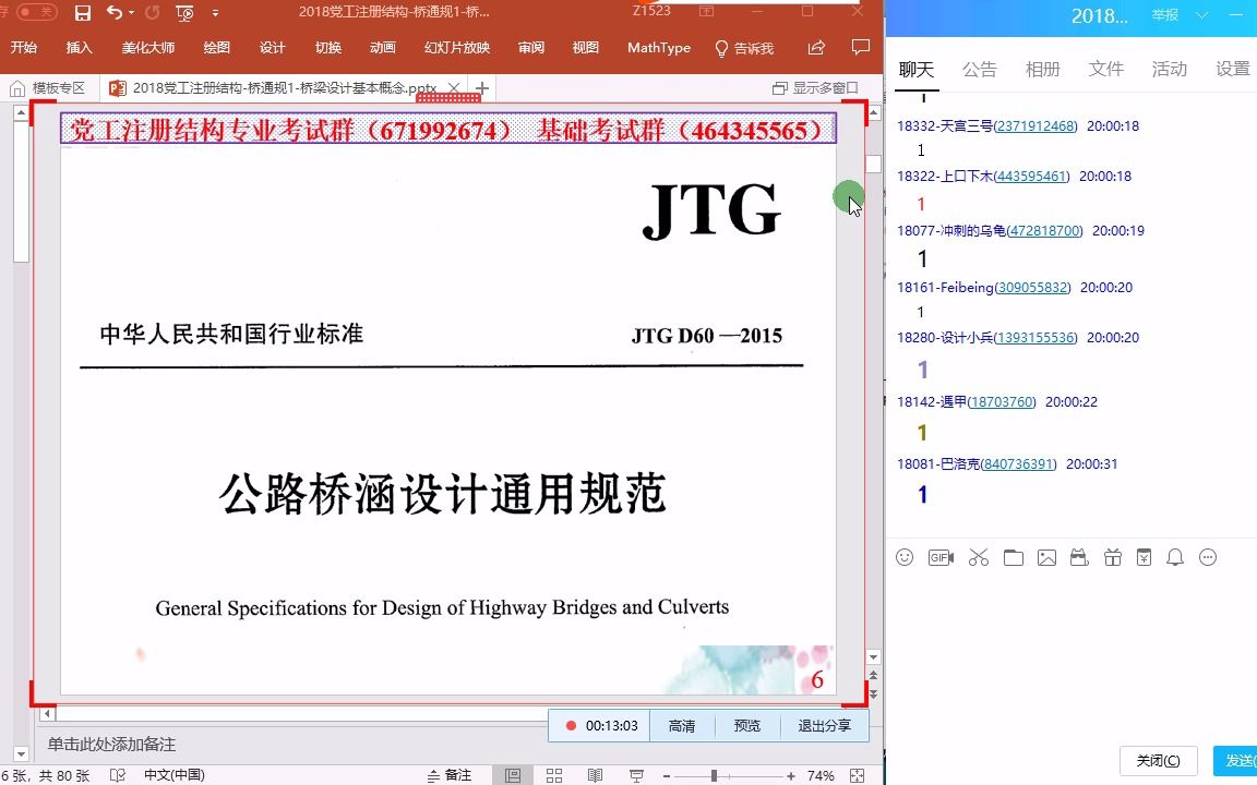 2018党工注册结构桥通规1桥梁设计基本概念哔哩哔哩bilibili