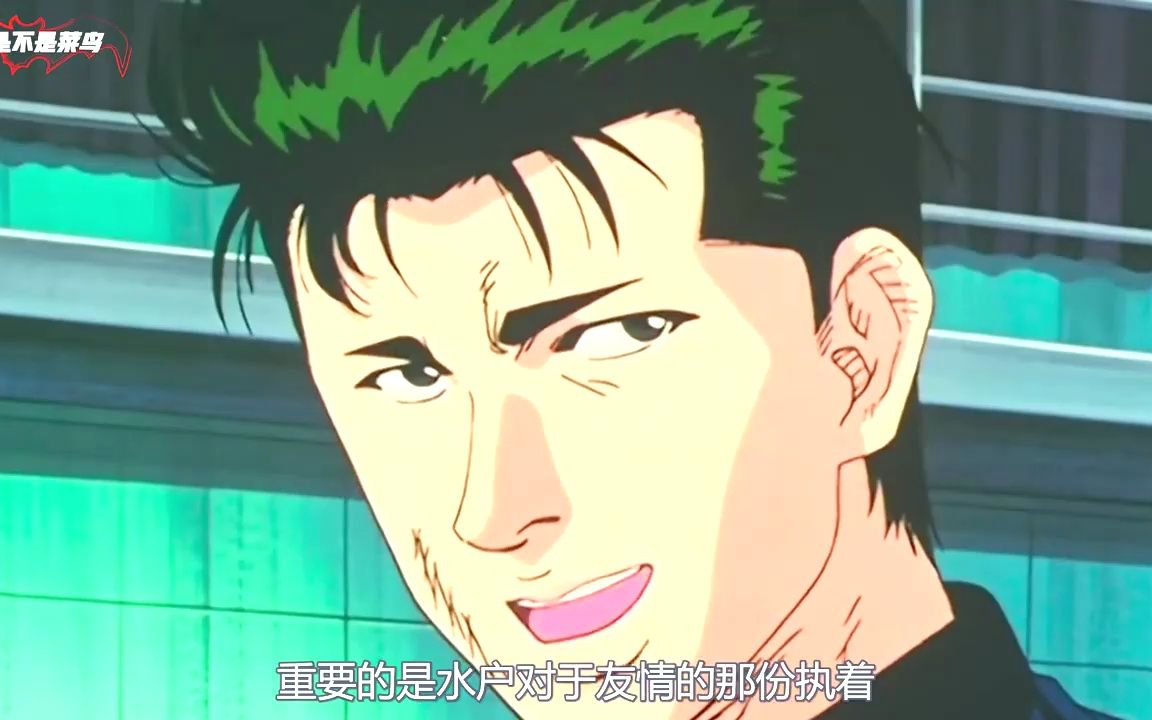 水户洋平——《灌篮高手》中的友情神话!