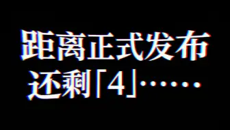 小高和刚新作《终天教团》宣传片