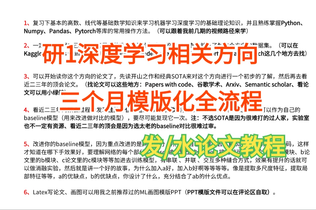 研1小白快速水/发表一篇深度学习机器学习论文的流水线流程解读!!!哔哩哔哩bilibili