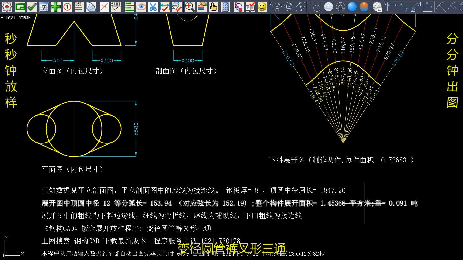 《钢构cad》钣金展开放样管工系列程序