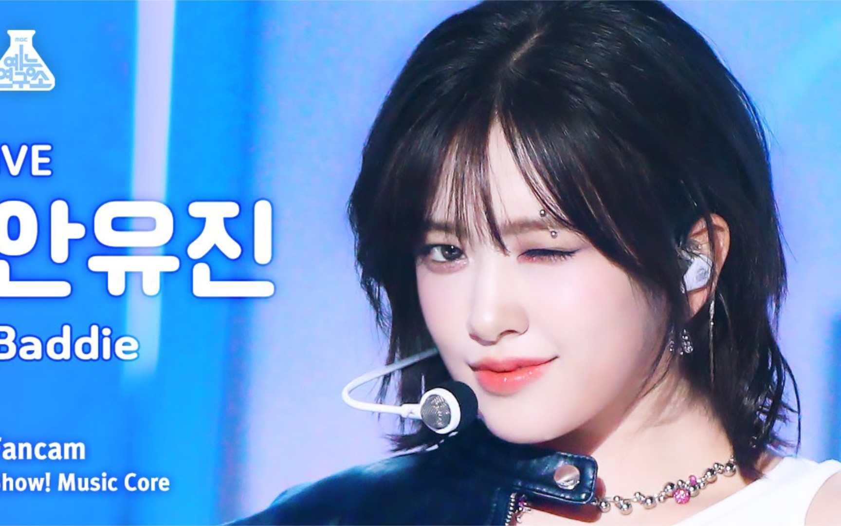 短发黑皮衣太酷了!ive 安宥真 baddie @音乐中心竖版直拍公开!