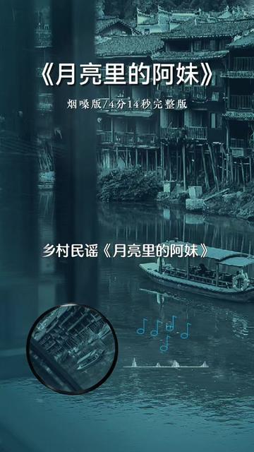 一首让人陶醉的抒情情歌《月亮里的阿妹》很多人喜欢的乡村民谣……哔哩哔哩bilibili