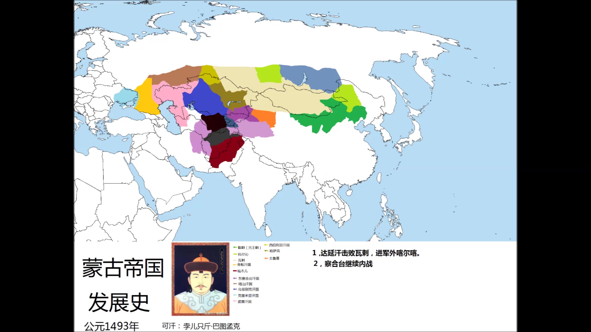 【历史地图】蒙古帝国第四期哔哩哔哩bilibili