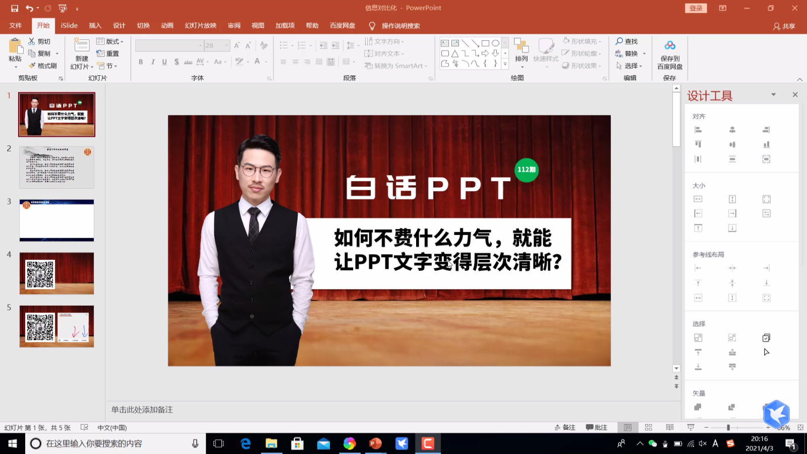 字多的PPT,如何快速排的得一目了然?哔哩哔哩bilibili