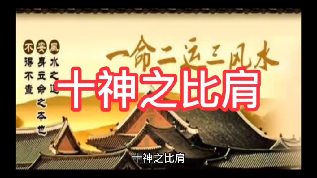 八字命理知识哔哩哔哩bilibili