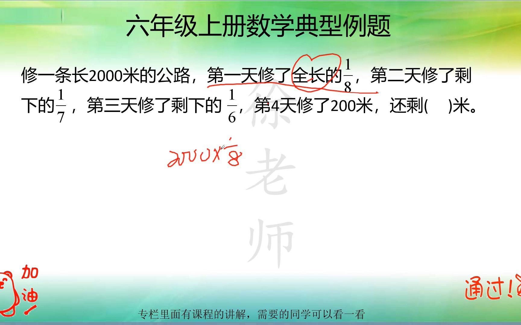 [图]六年级分数乘除法应用题，一定要掌握做题方法，这是必考知识点