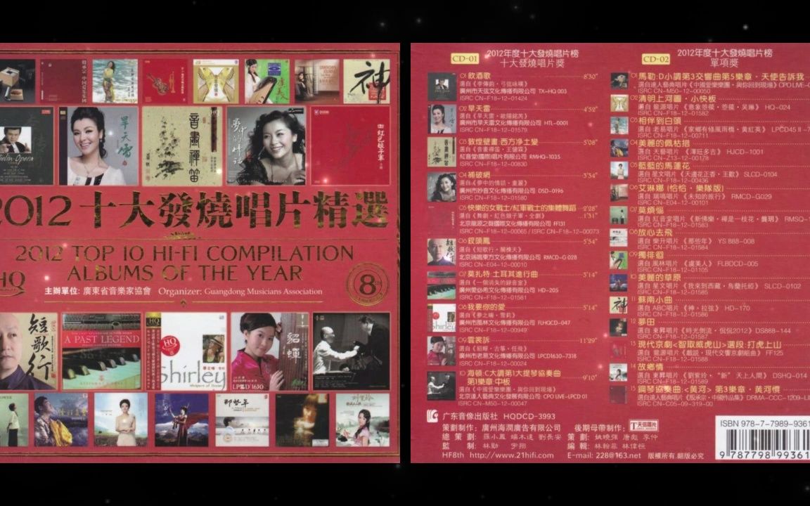 [图]2012十大发烧唱片精选(HQCD)2CD2