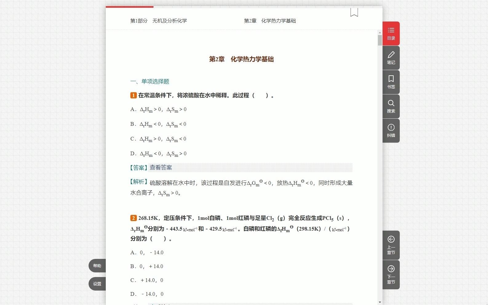 [图]2024年考研资料 本科复习2024年考研农学门类联考《315化学》题库