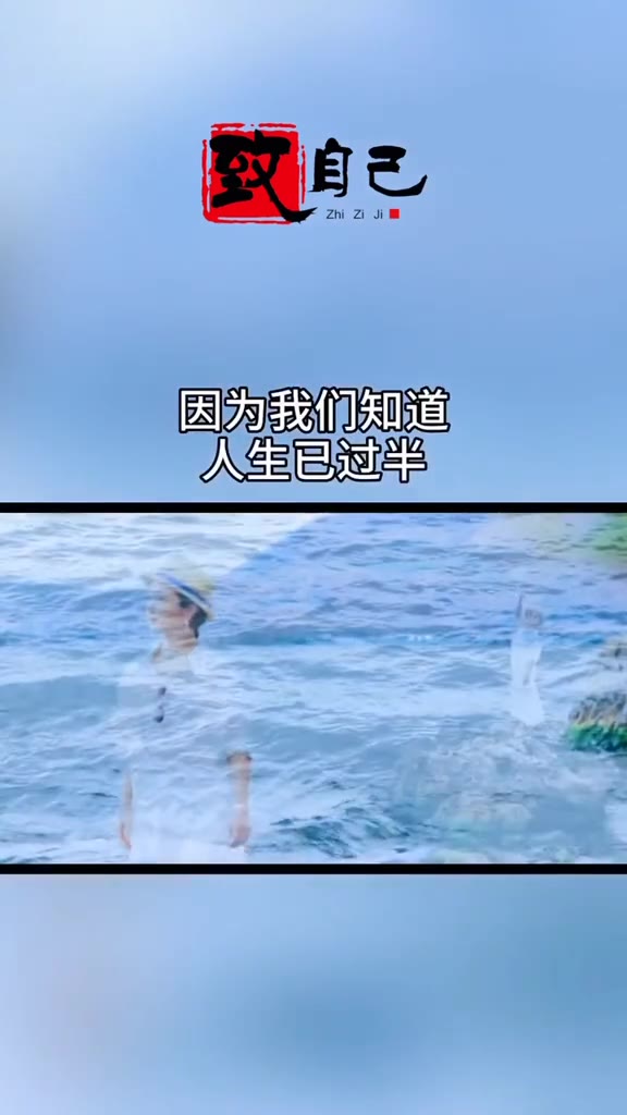 转眼间我们也都不再年轻了人生已过半该珍惜的要珍惜该远离要远离致