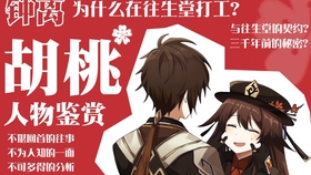 原神 胡桃对钟离和凝光的态度差距真大呀 哔哩哔哩 つロ干杯 Bilibili