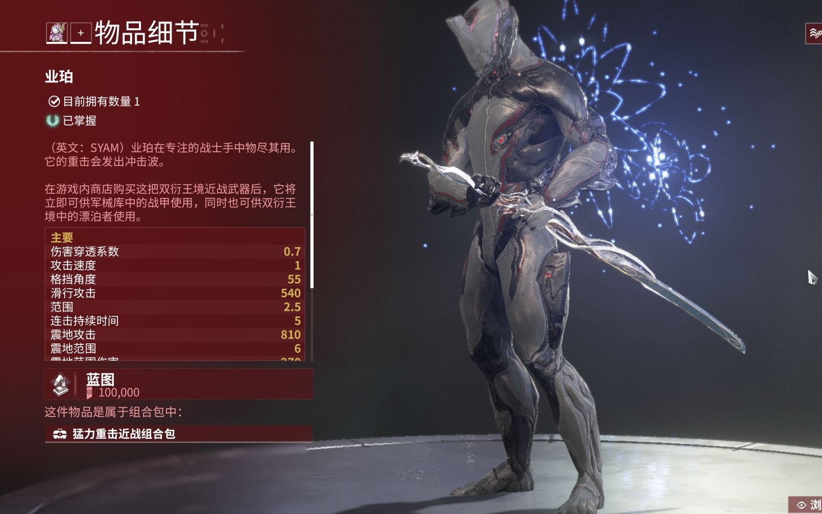 《星际战甲》侍刃【业珀】武器演示以及配卡