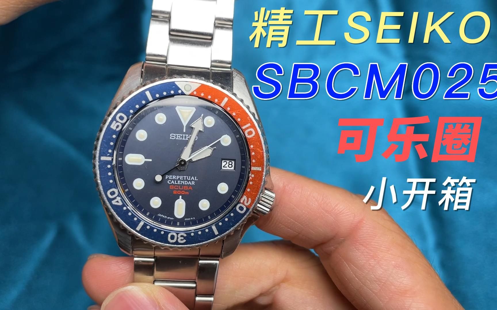 2002年产精工SBCM025褪色可乐圈万年历石英腕表开箱8F35机芯哔哩哔哩bilibili