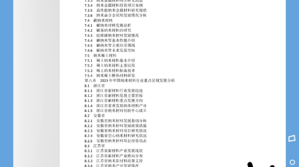 20232030年全球纳米材料行业市场调研及投资前景预测报告哔哩哔哩bilibili