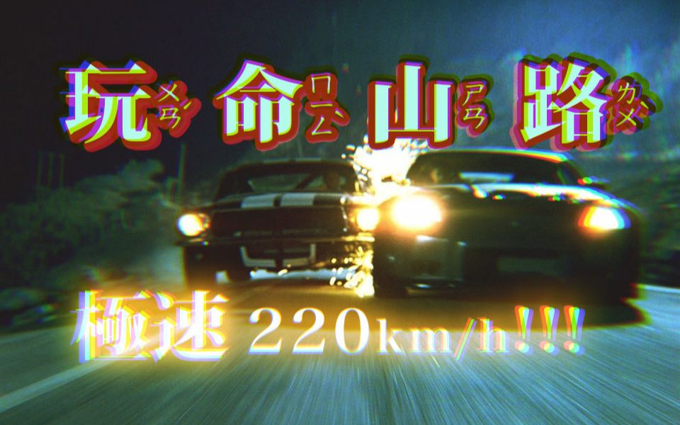 【溜溜哥】玩 命 山 路 !TWT 27 台湾之行最终篇!哔哩哔哩bilibili