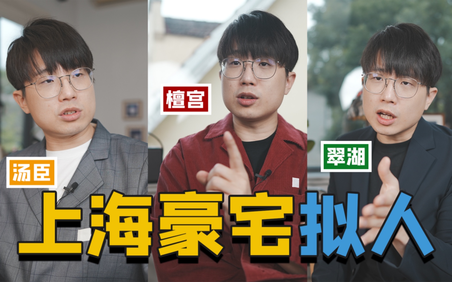 上海豪宅拟人-G僧东东-G僧东东-哔哩哔哩视频