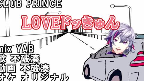 歌词翻译 Loveドッきゅん お前らの事好きだけど俺ホストだから 不破湊 Club Prince にじさんじ 哔哩哔哩