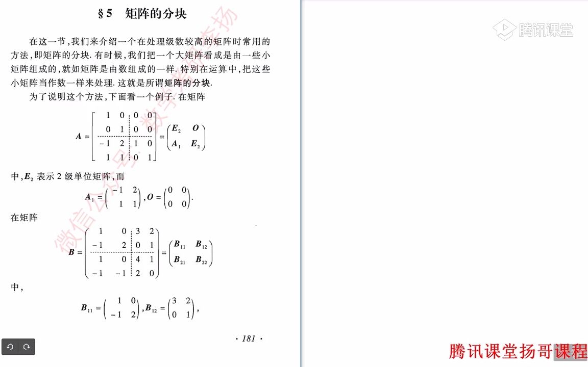 36 4.5矩阵的分块哔哩哔哩bilibili