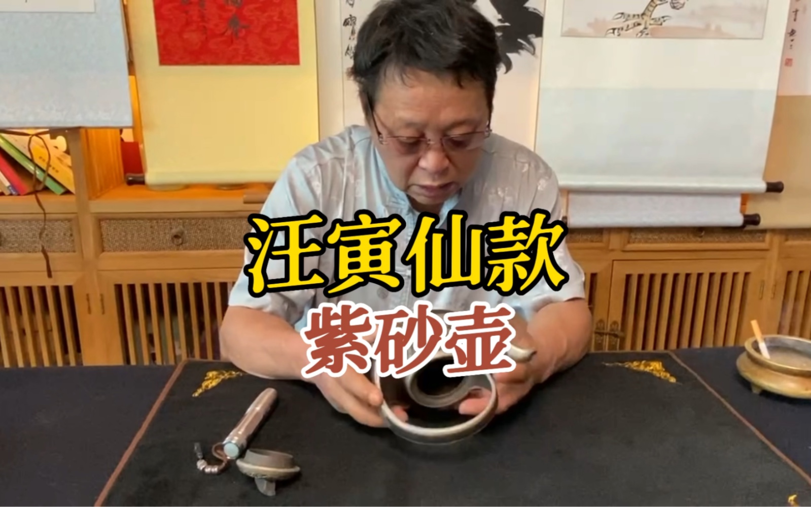 [图]汪寅仙款紫砂壶，首博副馆长邓丁三老师鉴定