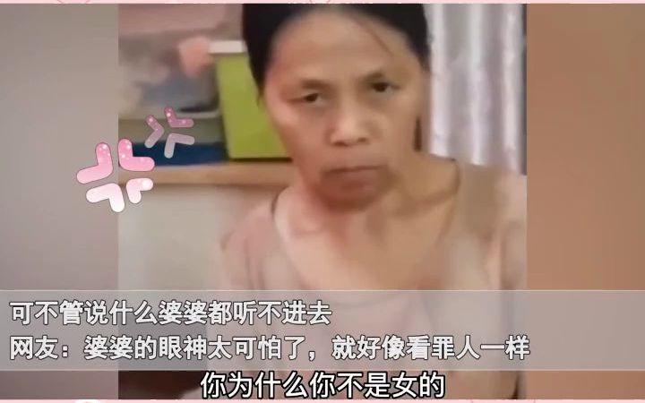 [图]婆婆知道儿媳买房写自己名，瞬间暴怒恶狠狠质问，眼神让人打寒颤。