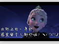 [图]Let It Go【出柜歌】(不要恶搞女王和公主啊喂~[冰雪奇缘主题曲]