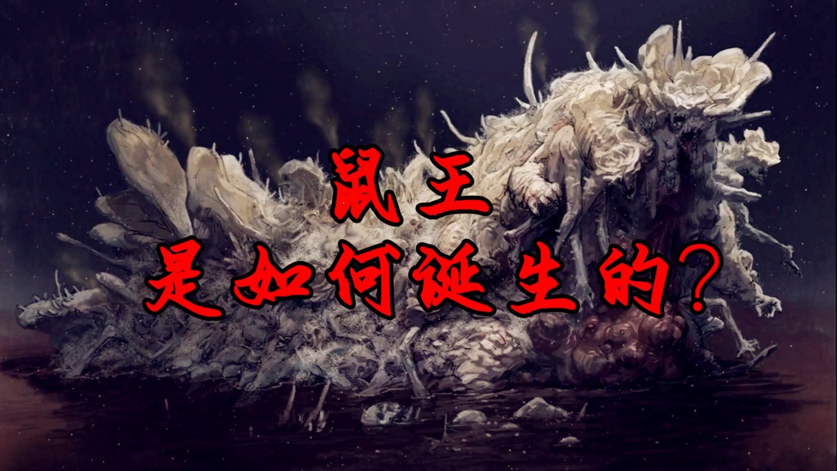 鼠王是如何诞生的?《最后生还者2》隐藏剧情解析-杰夕JAY-GL-杰夕JAY-GL-哔哩哔哩视频