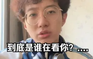 Download Video: 太过在意别人的想法？？