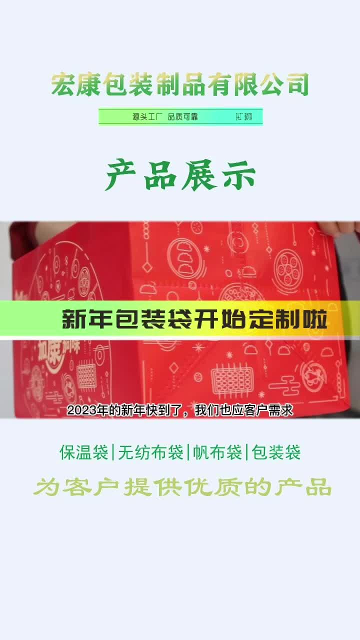 环保包装袋定制,手提包装袋设计厂家展示新年包装袋产品;支持定制包装袋,外卖袋,帆布袋,无纺布袋等哔哩哔哩bilibili