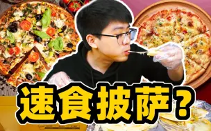 Скачать видео: 比店里便宜一半的速食披萨，真的料足又好吃吗？