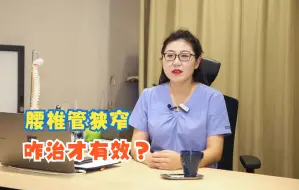 Download Video: 得了腰椎管狭窄症，腿酸困走不远，咋治才有效？