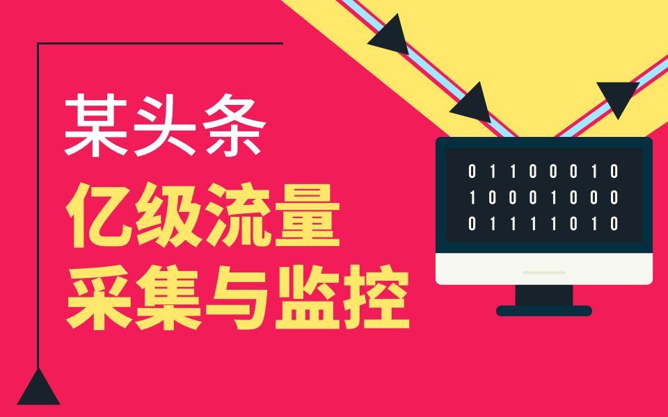 【千锋教育】大数据项目实战某头条亿级流量采集与监控哔哩哔哩bilibili