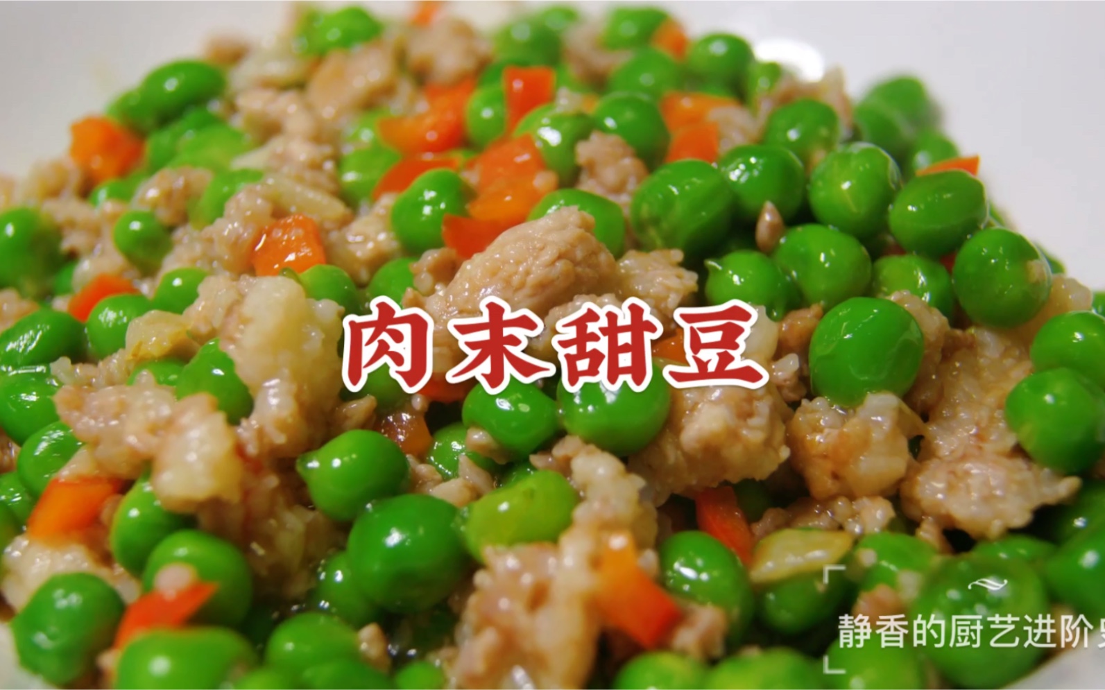 肉末甜豆,甜美下饭