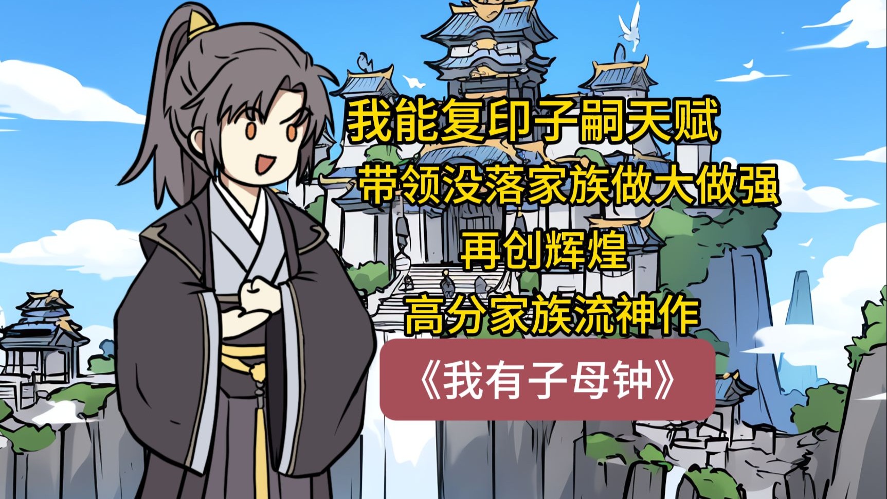 家族修仙我被家族带上天