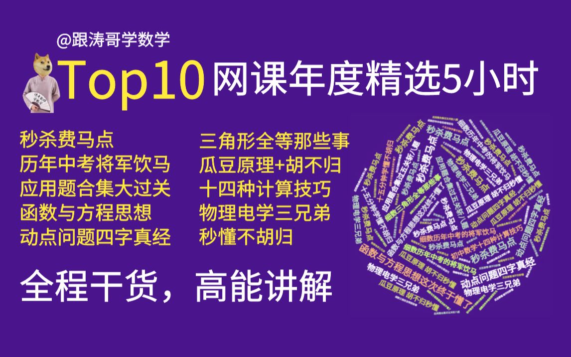 瓜豆胡不归将军饮马二次函数压轴...年度十佳,精华合集!@跟涛哥学数学哔哩哔哩bilibili