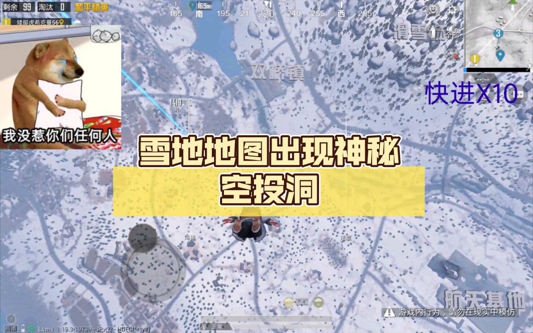 惊险,雪地地图出现神秘空投洞.趁着知道的人不多,赶快去试试吧!