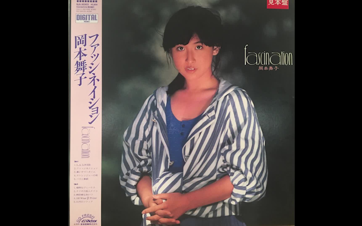 岡本舞子- FASCINATION （1986）_哔哩哔哩_bilibili