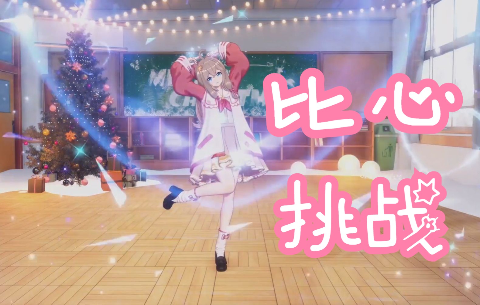 asoul嘉然嘉然比心挑战