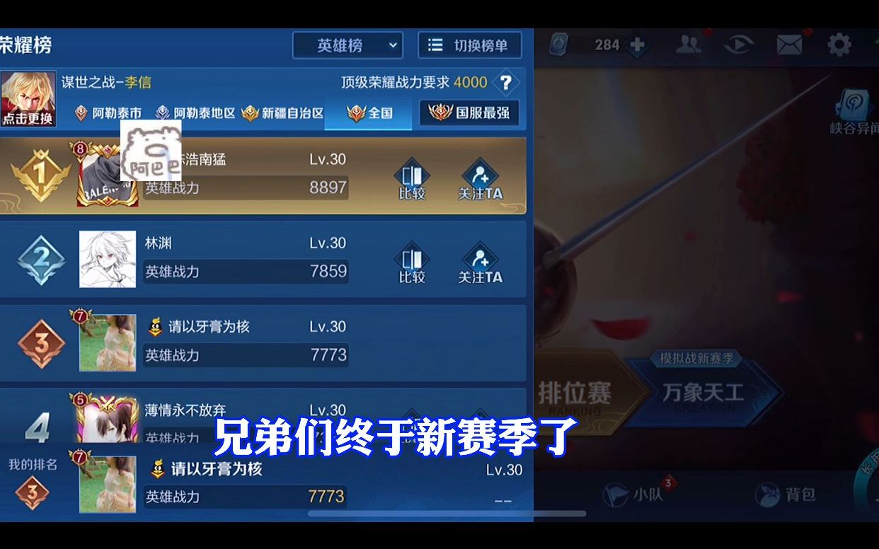 新赛季第一天十连胜国服第三李信牙膏不在低调