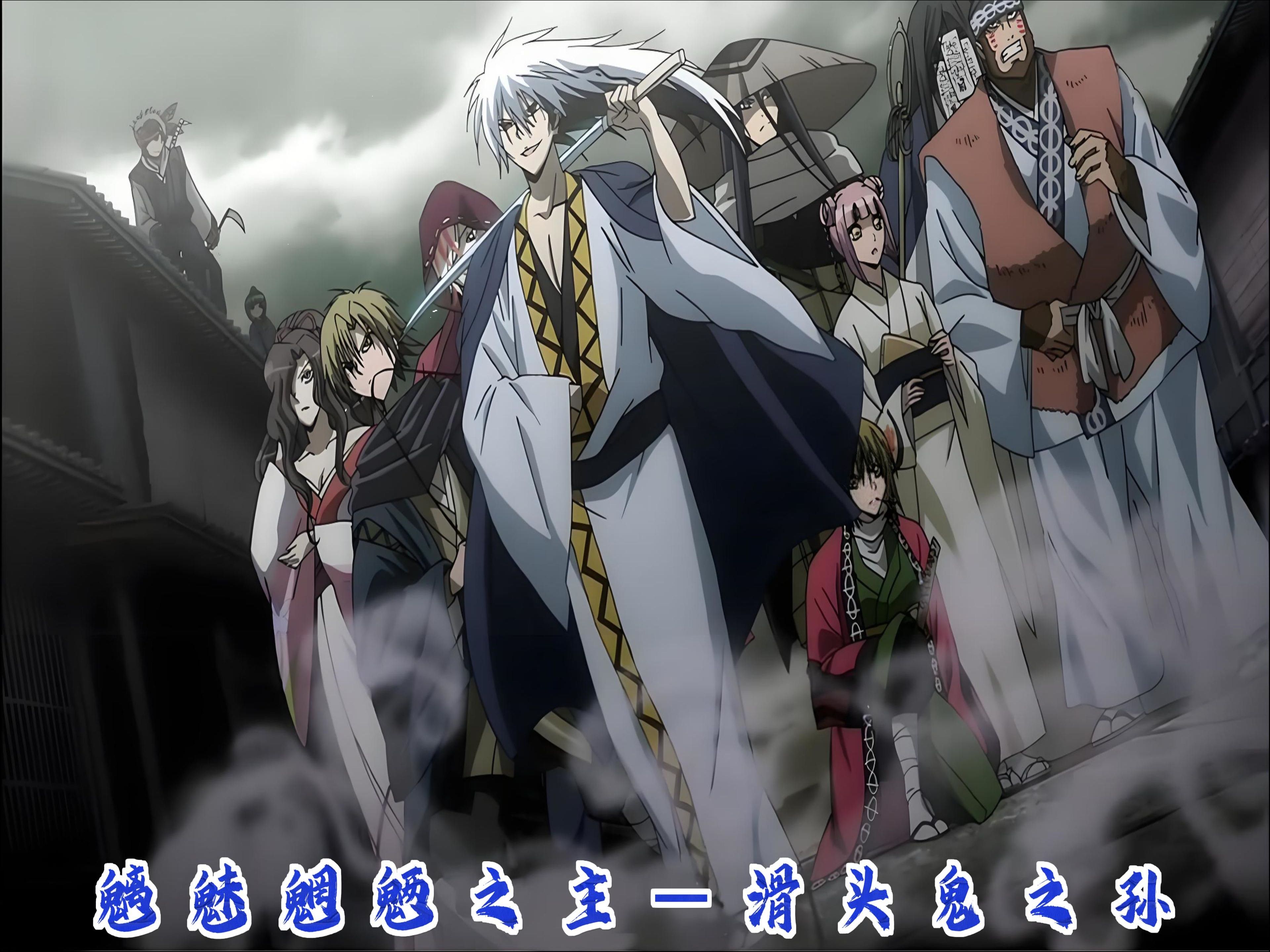 滑头鬼之孙千年魔京国语版