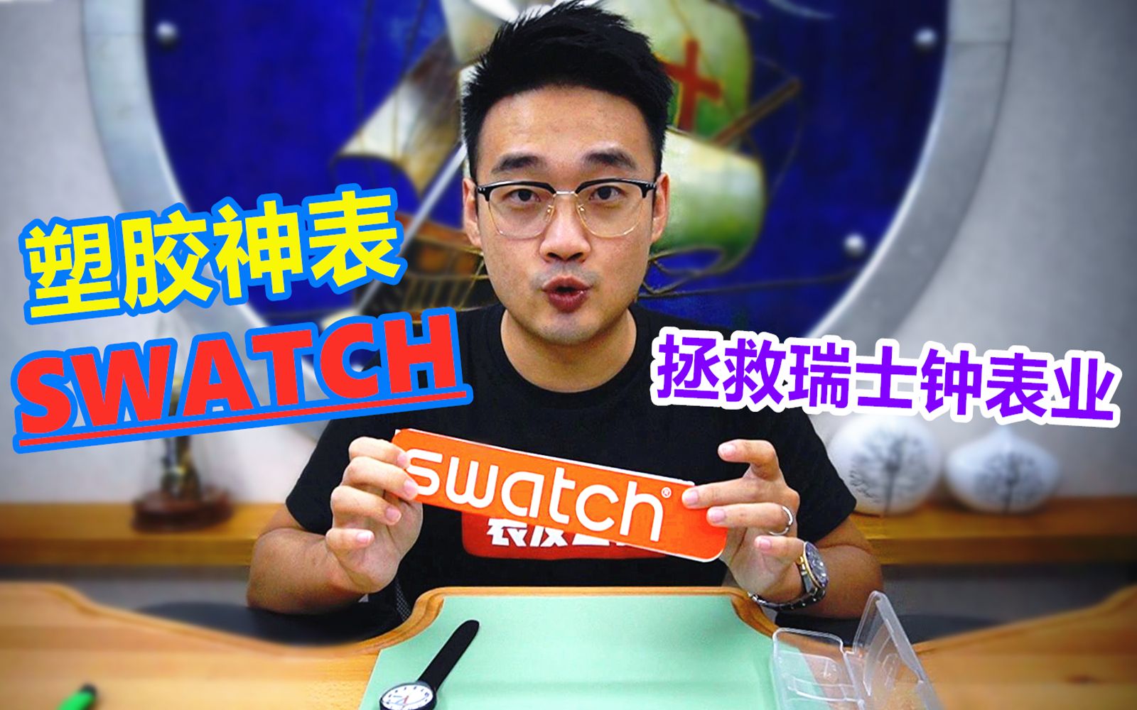 【塑胶神表SWATCH】最适合学生购买的表,曾经拯救了瑞士钟表业,三年卖出千万只,如今成为时尚符号哔哩哔哩bilibili