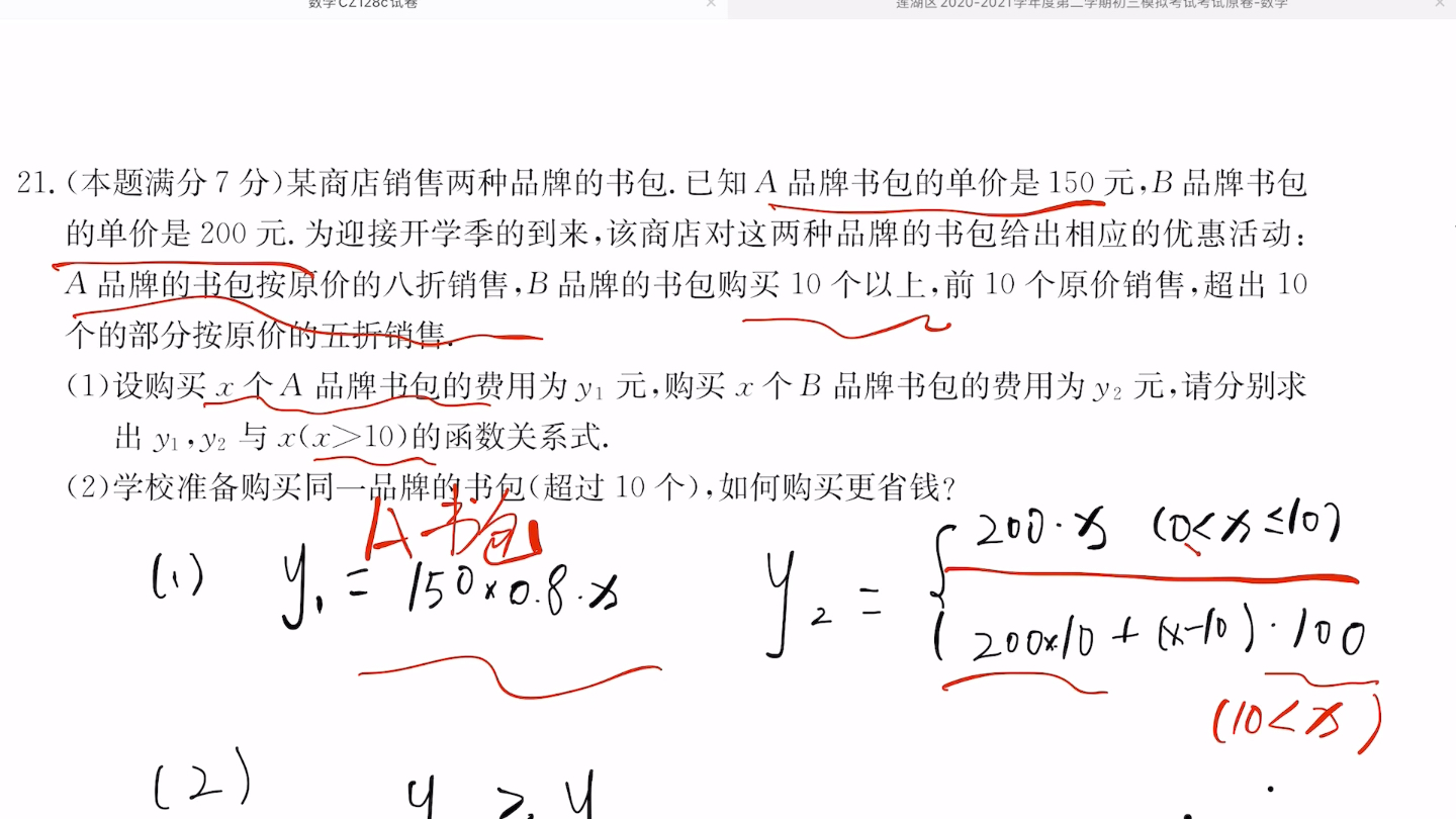 2021西安市莲湖区第一次模考20、21题讲解哔哩哔哩bilibili