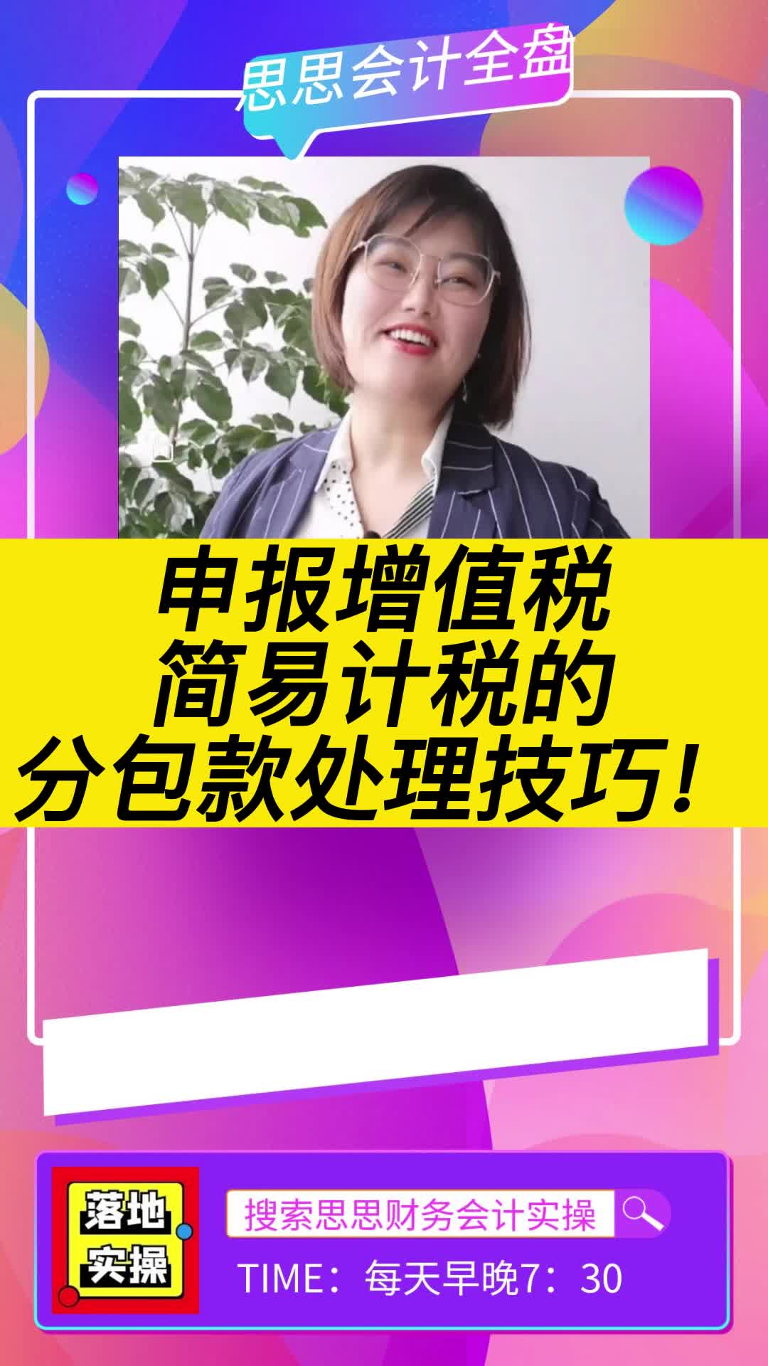 申报增值税,简易计税的分包款处理技巧!干货哔哩哔哩bilibili